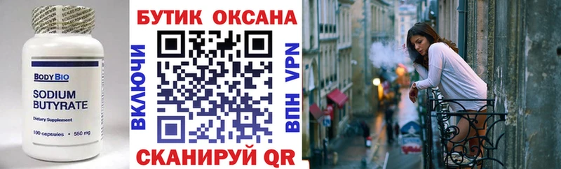 Купить закладки  Гремячинск  Бутират 1.4BDO 